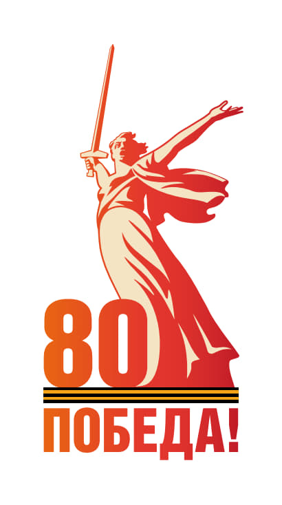 Pobeda80_logo_main_1